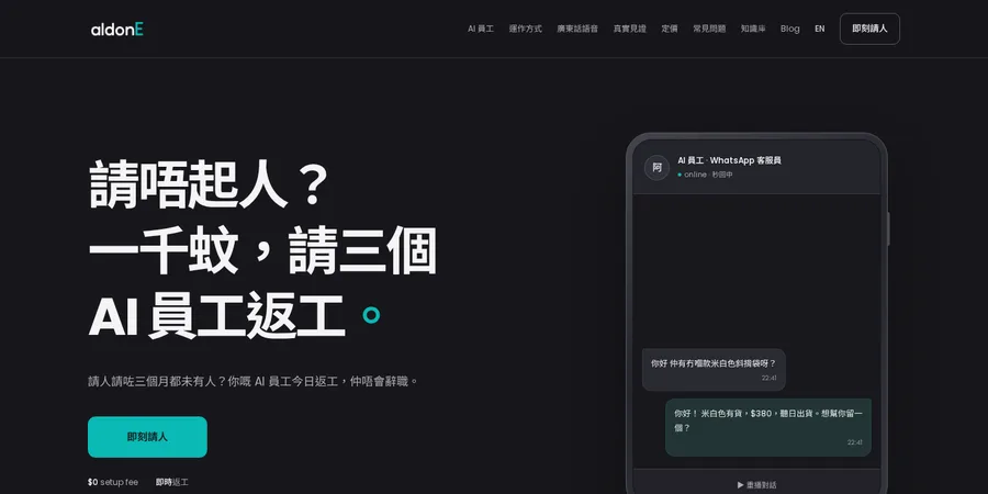 aldone.ai 網站