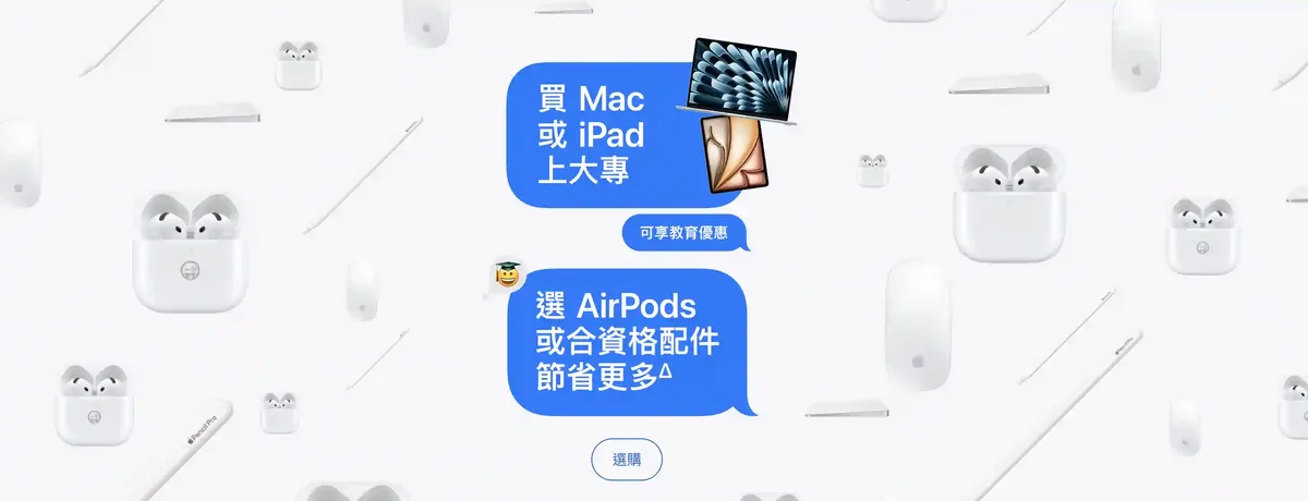 MacBooks and AirPods with educational offer text in blue speech bubbles on a white background. Emojis add playful elements.