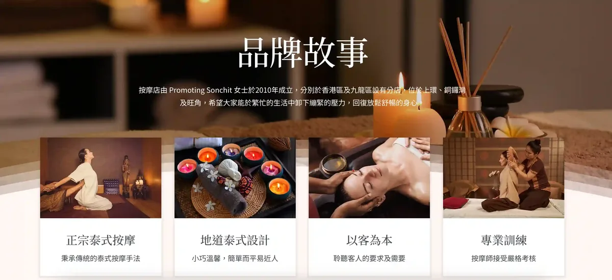 Spa montage with candles, massages, and relaxation scenes. Text in Chinese and English describes a massage brand's story and offerings. Mood is tranquil.
